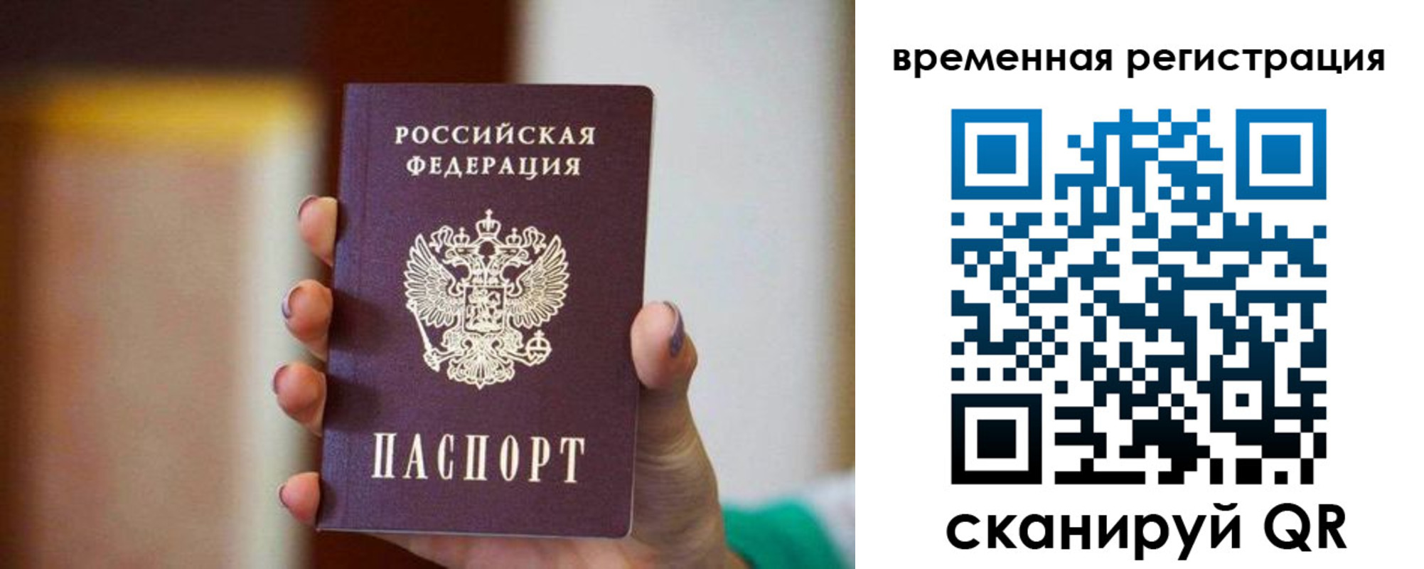 прописка паспорт в Фурманове