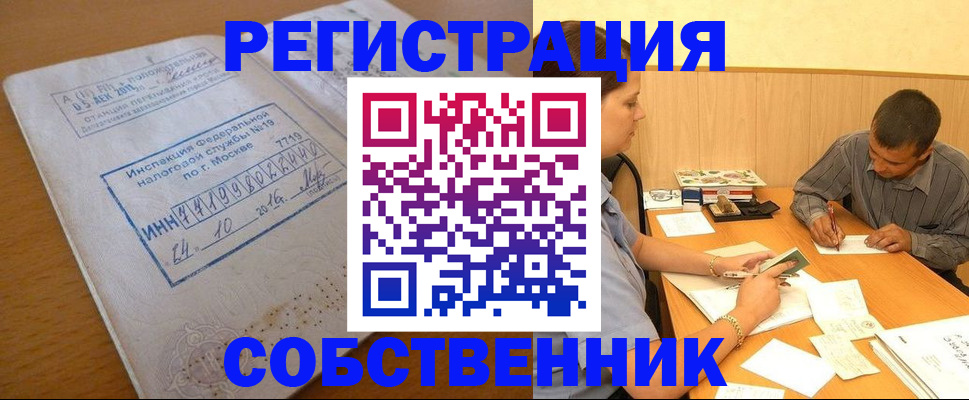 прописка от собственника в Фурманове